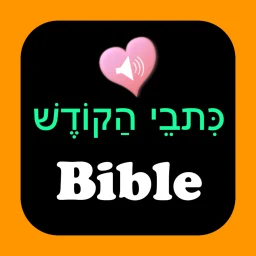 Ikon English Hebrew Audio Bible